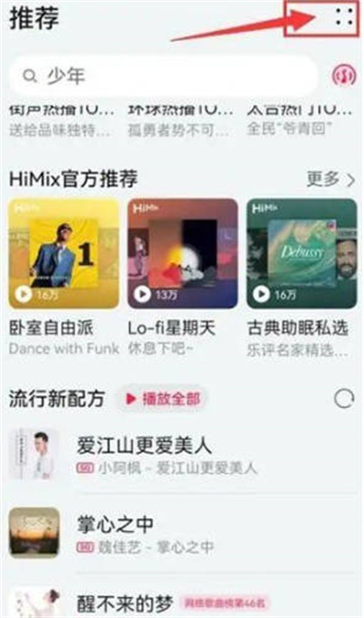 华为音乐怎么设置定时关闭听歌 设置定时关闭歌曲播放方法介绍