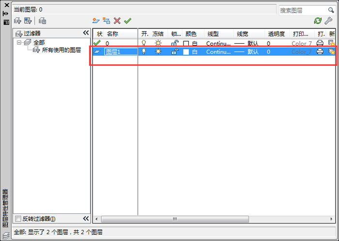 AutoCAD2014如何改图层名字 cad图层重命名方法介绍