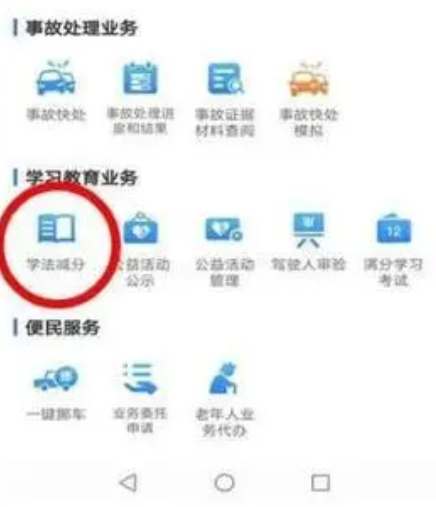 交管12123学法减分如何用 交管12123学法减分抵扣减免方法分享