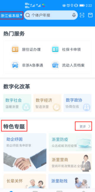 浙里办怎么进行社保认证 浙里办进行社保认证的方法