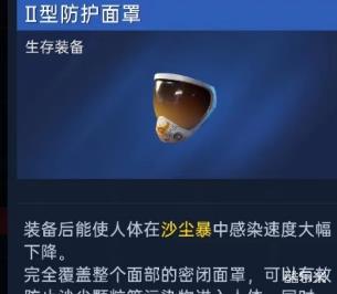 星球重启防护面罩怎么做