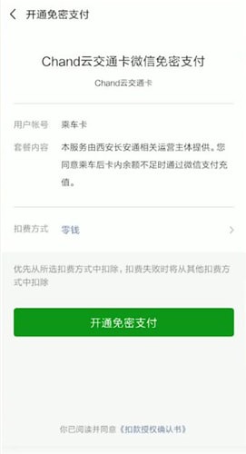 微信乘车卡怎么申请开通