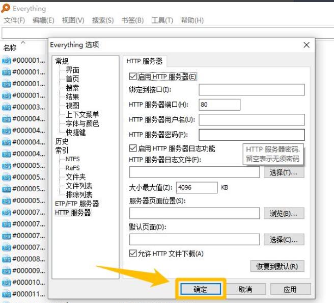 Everything怎么启用HTTP服务器?Everything启用HTTP服务器教程截图