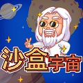 宇宙沙盒手机版 