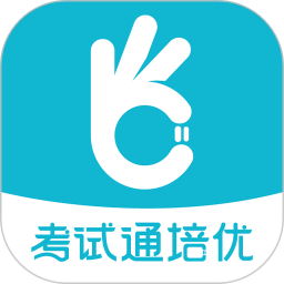 考试通app 