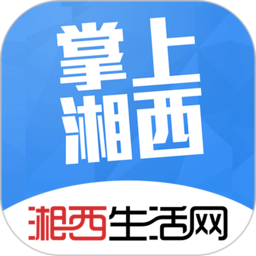 掌上湘西生活网app 