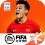 fifa足球世界无限点券版 