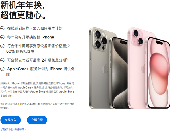 applecare+怎么换新机