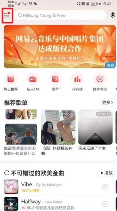 网易云音乐听歌怎么清缓存