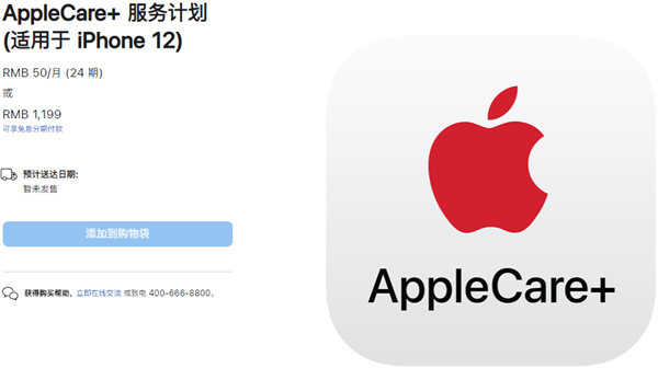 applecare+服务计划多少钱一年