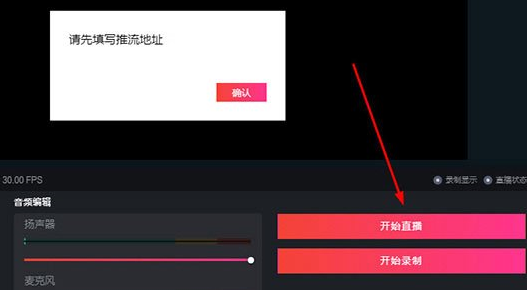 抖音直播伴侣如何直播电脑游戏?抖音直播伴侣直播电脑游戏的方法截图