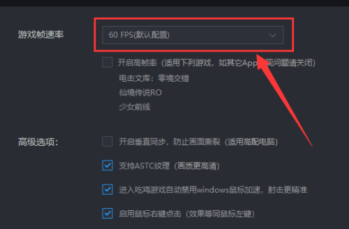 雷电模拟器在哪设置游戏帧速率?雷电模拟器设置游戏帧速率的方法截图