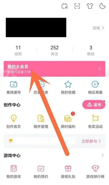 哔哩哔哩怎么取消自动续费