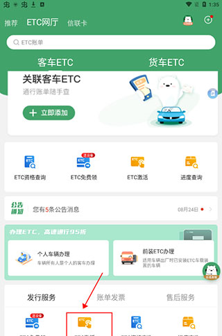 e高速app绑定银行卡教程