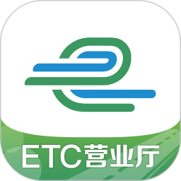 e高速etc网上营业厅最新版 