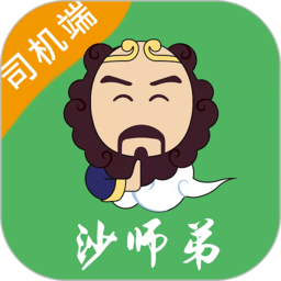 沙师弟货车导航手机版(改名沙师弟司机) 