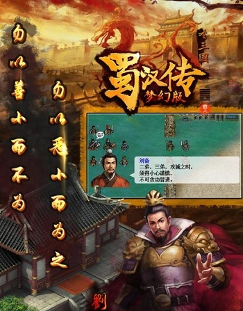 同人圣三国蜀汉传游戏九游版 