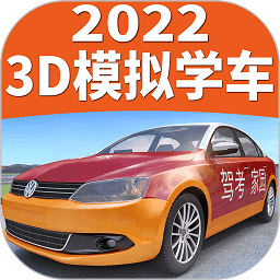 驾考家园2023新版本 