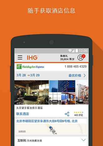 ihg优悦会官方app下载