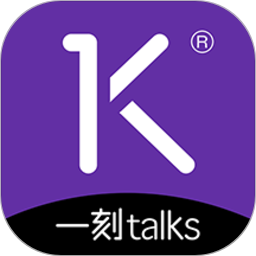 一刻Talks演讲 