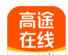 高途学院app(改名高途在线) 