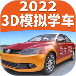 驾考家园模拟练车2023 