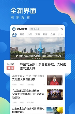 海报新闻app