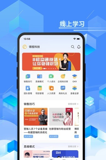 领视科技app