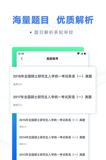 粉笔考研软件下载