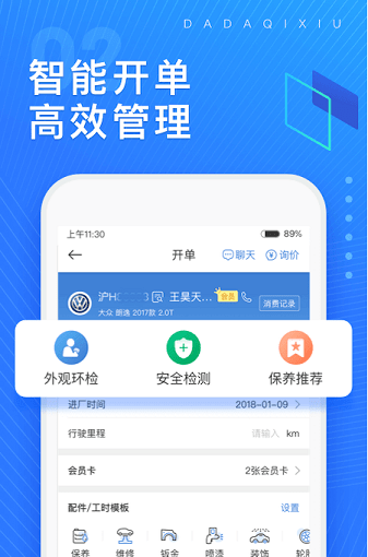 大大汽修软件下载