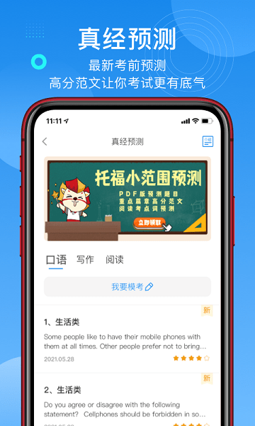 学为贵托福app