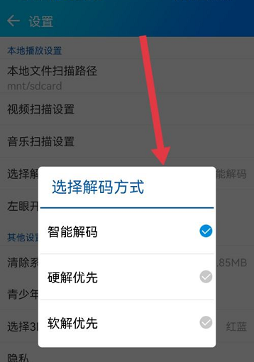 暴风影音在哪选择解码方式?暴风影音选择解码方式的方法截图