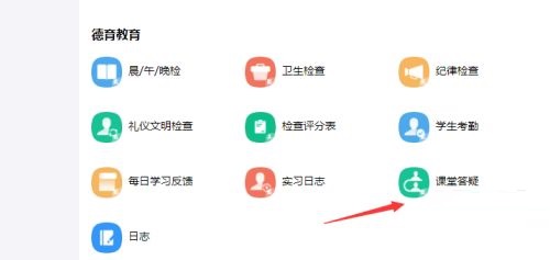 钉钉如何开启课堂答疑?钉钉开启课堂答疑的方法截图