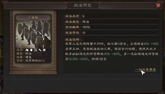 三国志战略版三势阵容有哪些