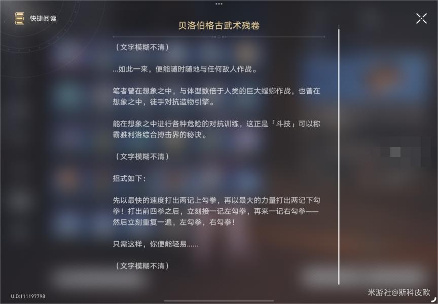 崩坏星穹铁道贝洛伯格古武术残卷怎么用？崩坏星穹铁道贝洛伯格古武术残卷使用攻略[多图]图片2