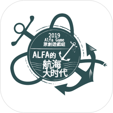 alfa的航海大时代九游游戏 