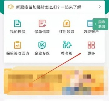 中国人寿寿险app变更银行卡教程