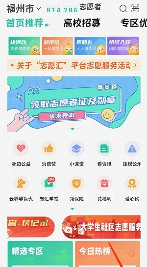 志愿汇app操作指南