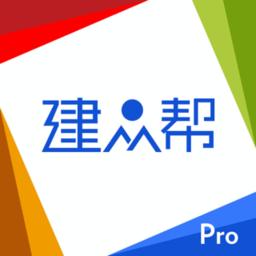 建众帮pro官方版 