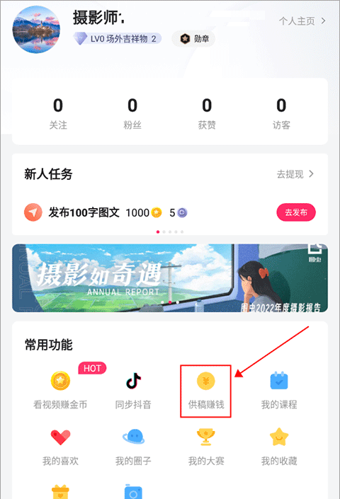 图虫app签约摄影师教程