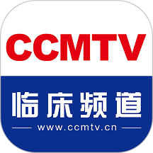 ccmtv临床频道官方版 