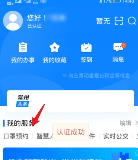 我的常州口罩预约怎么操作