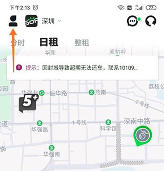 gofun出行用车教程