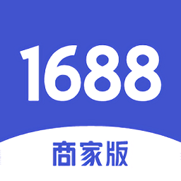 1688商家版 