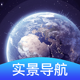 3d卫星导航软件 