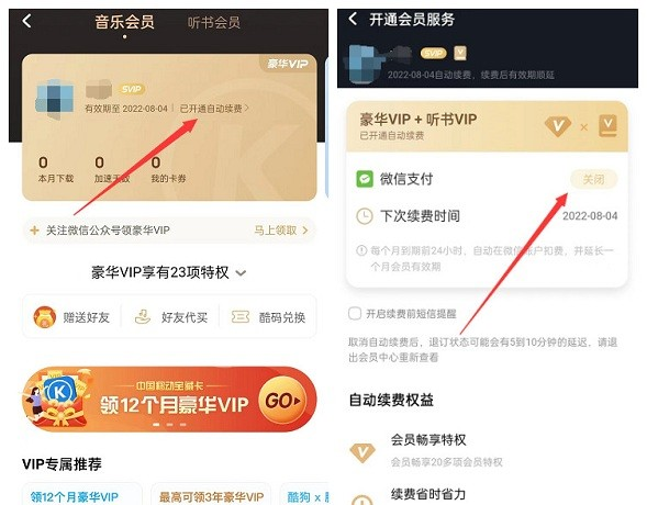 酷狗音乐自动续费怎么取消教程