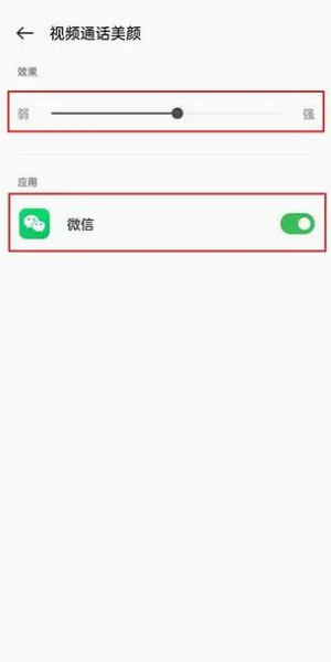 微信视频美颜怎么打开