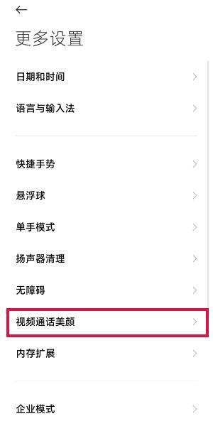 微信视频美颜怎么打开