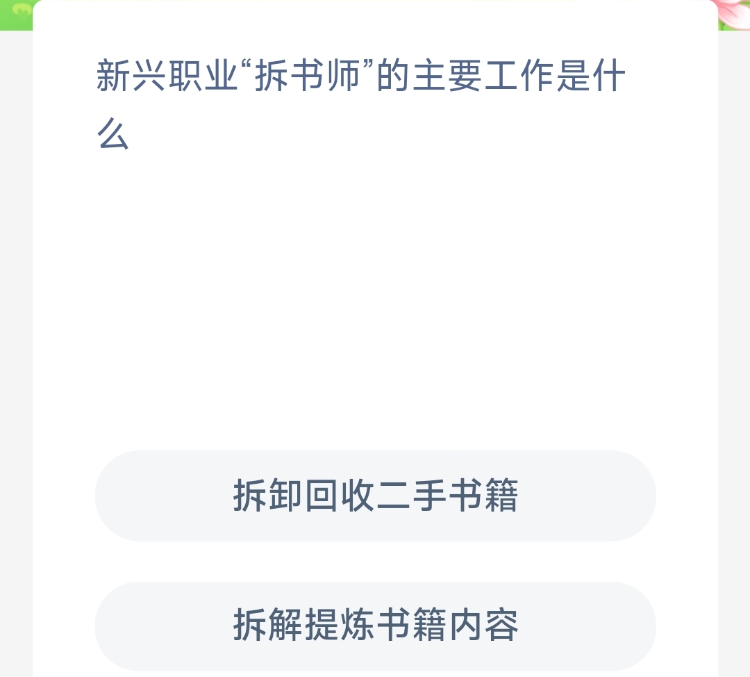 新兴职业拆书师的主要工作是做什么