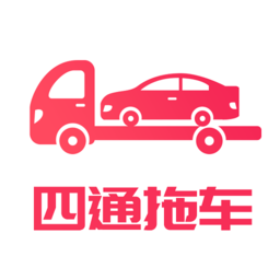 四通返程拖车 